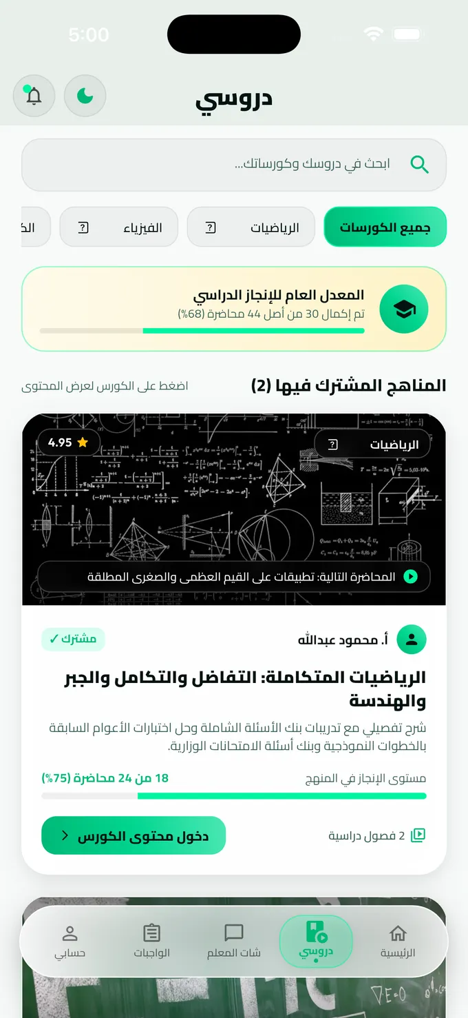 تنظيم المحتوى والكورسات في تطبيق درسك