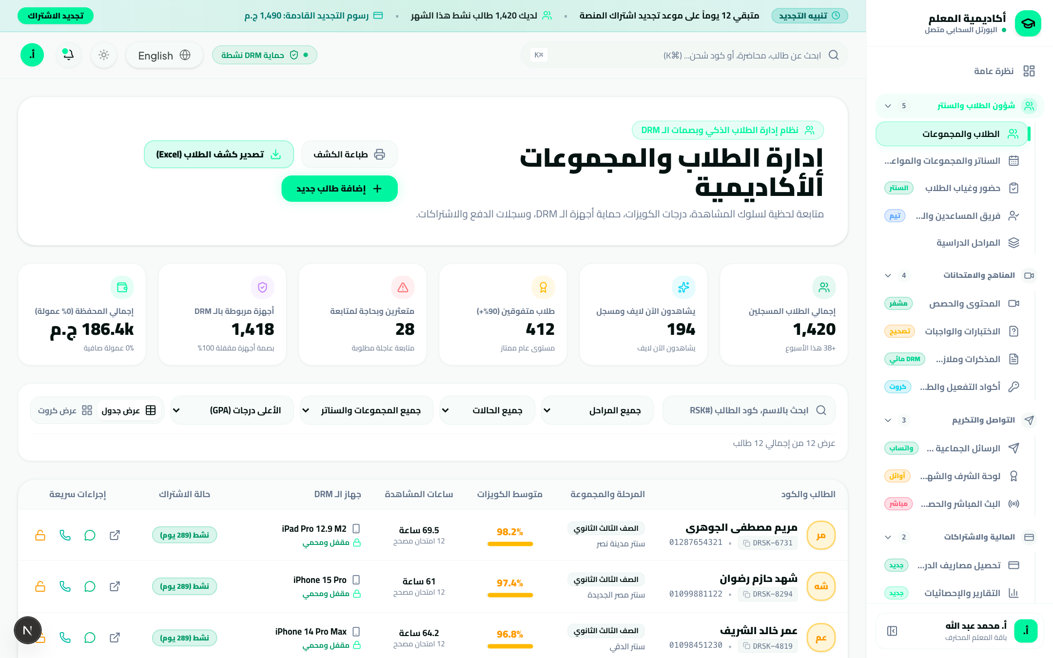 إدارة الطلاب المسجلين