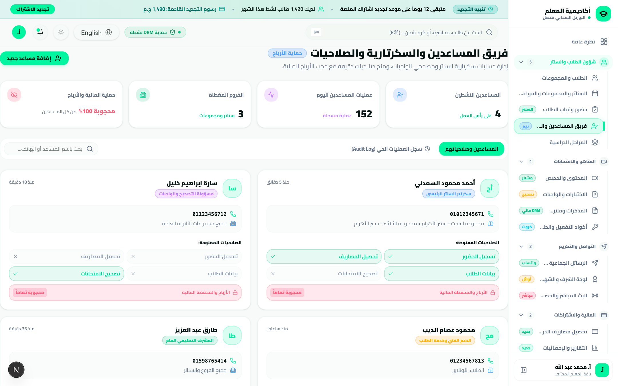 فريق المساعدين والسكرتارية والصلاحيات