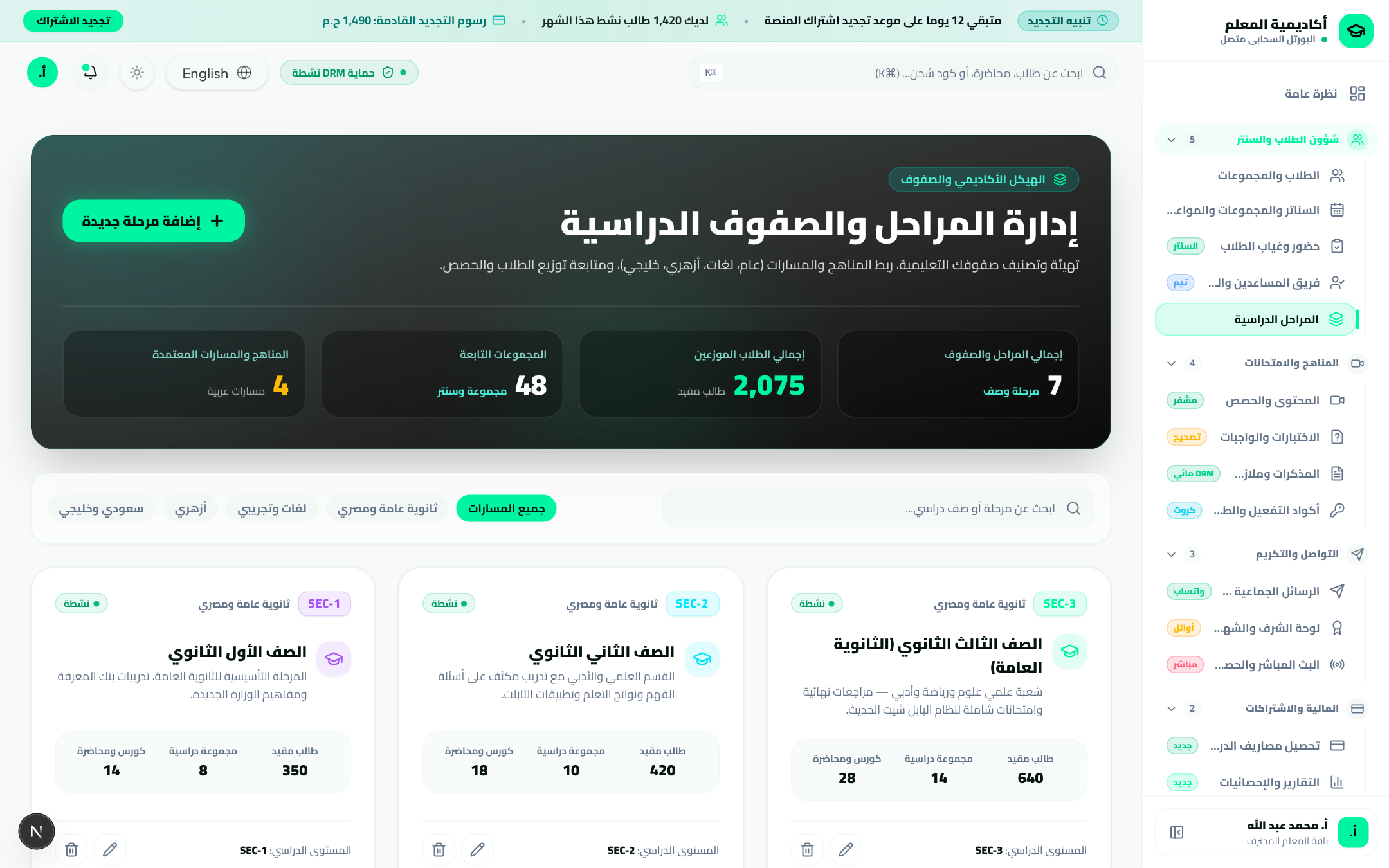 المراحل الدراسية والصفوف