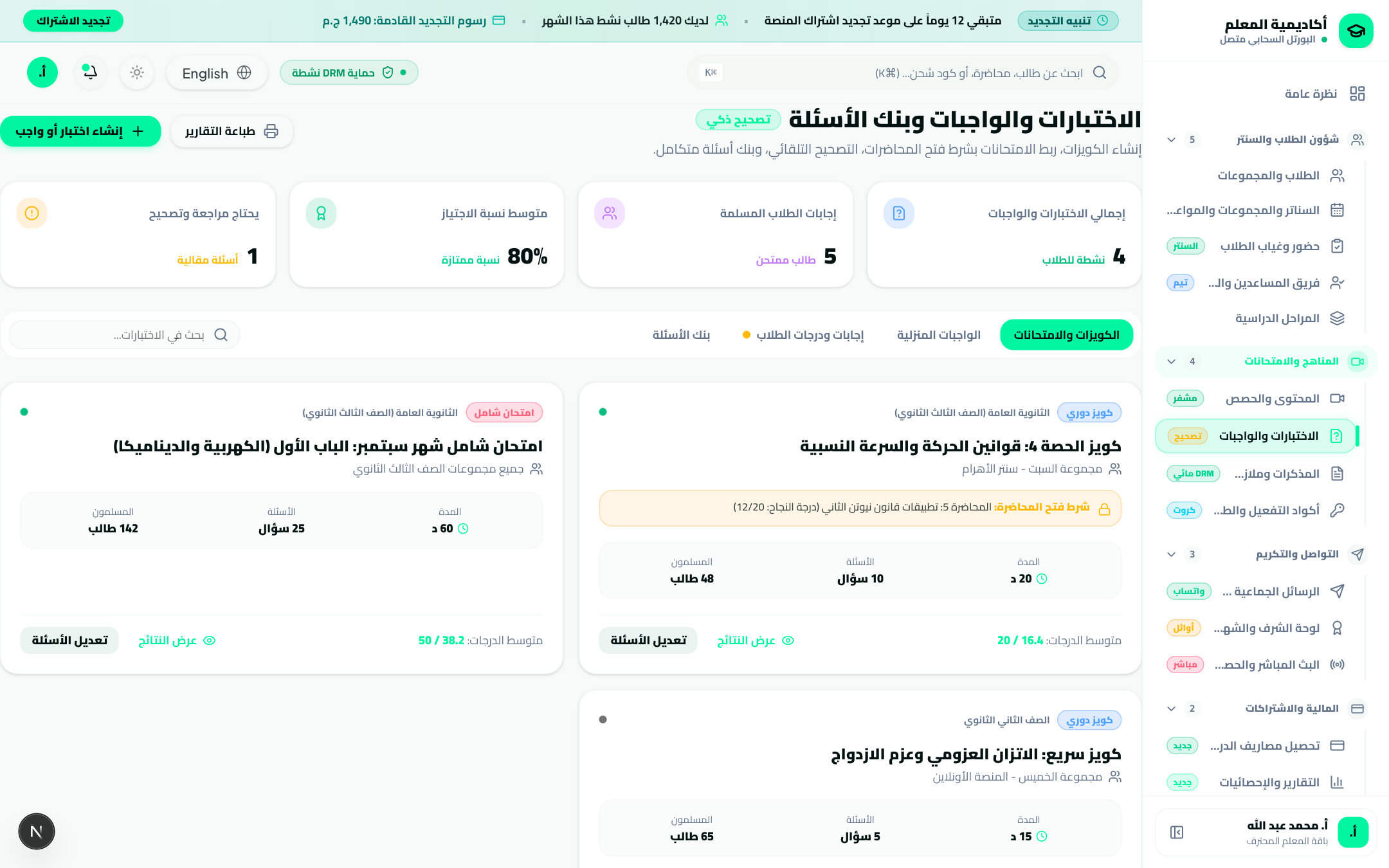 الاختبارات والواجبات وبنك الأسئلة