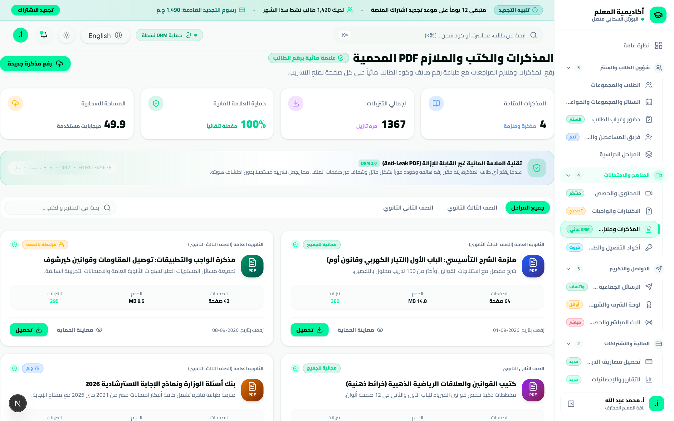 المذكرات والـ PDF والعلامة المائية