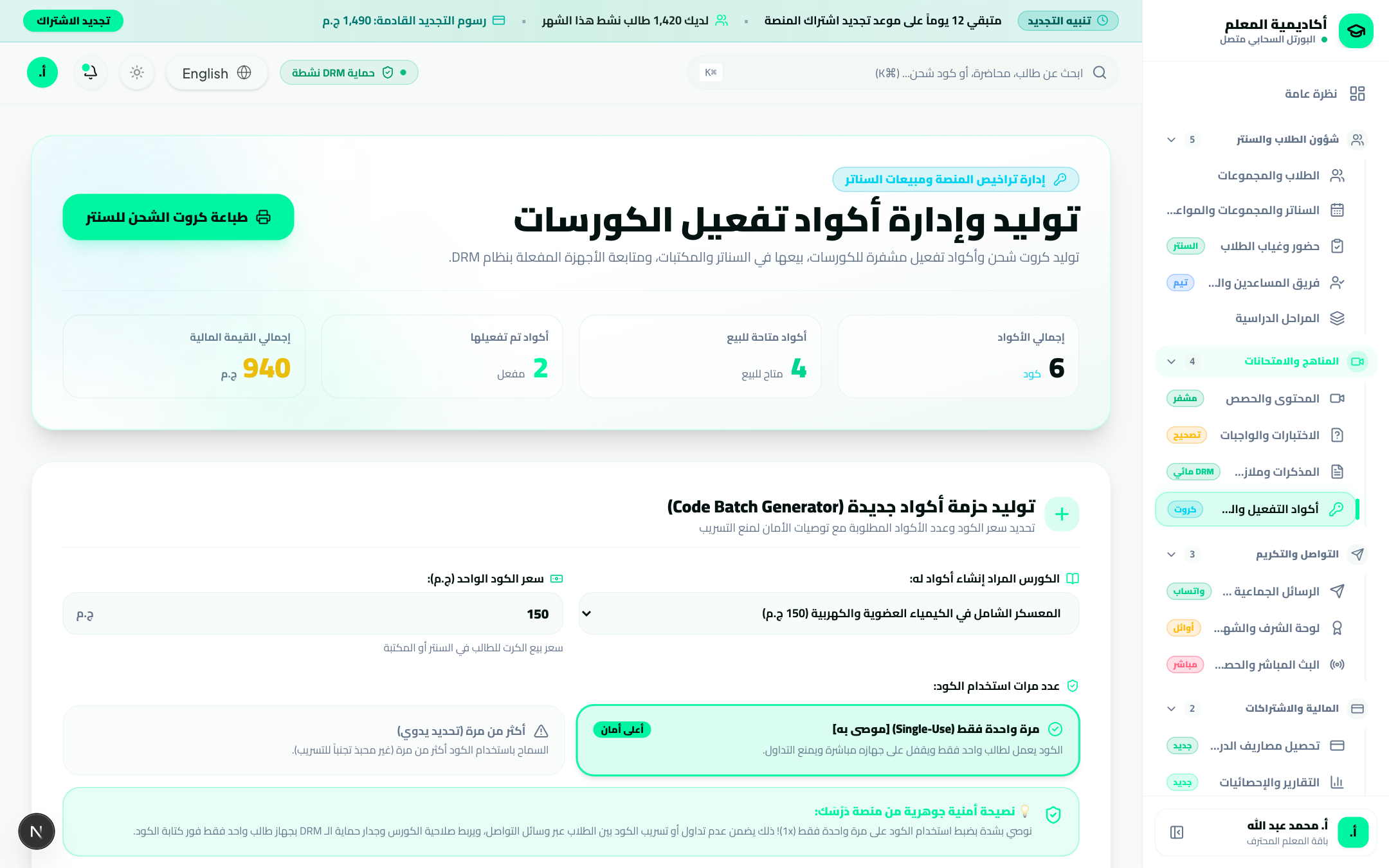 أكواد التفعيل وطباعة الكروت A4