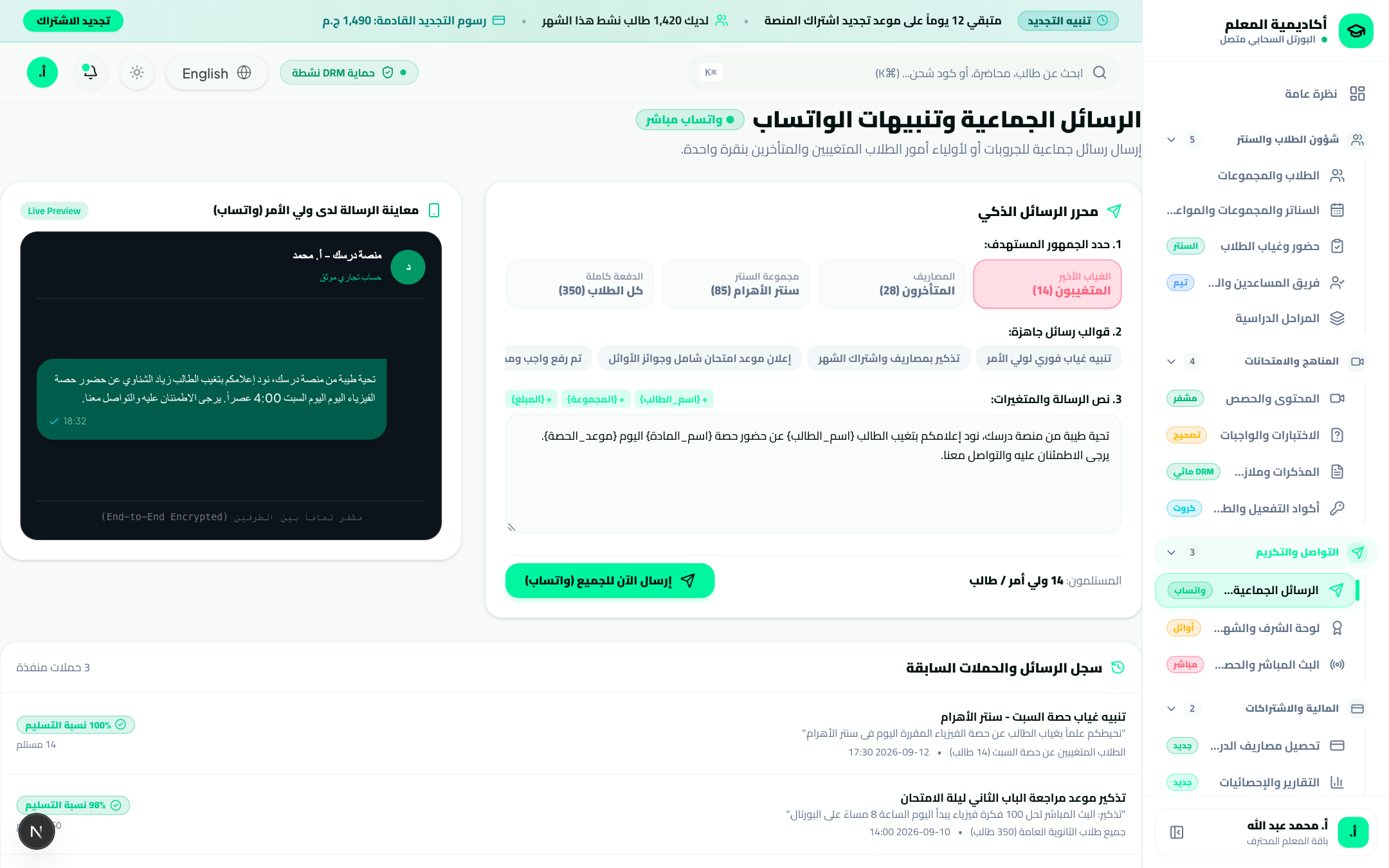 الرسائل الجماعية والواتساب