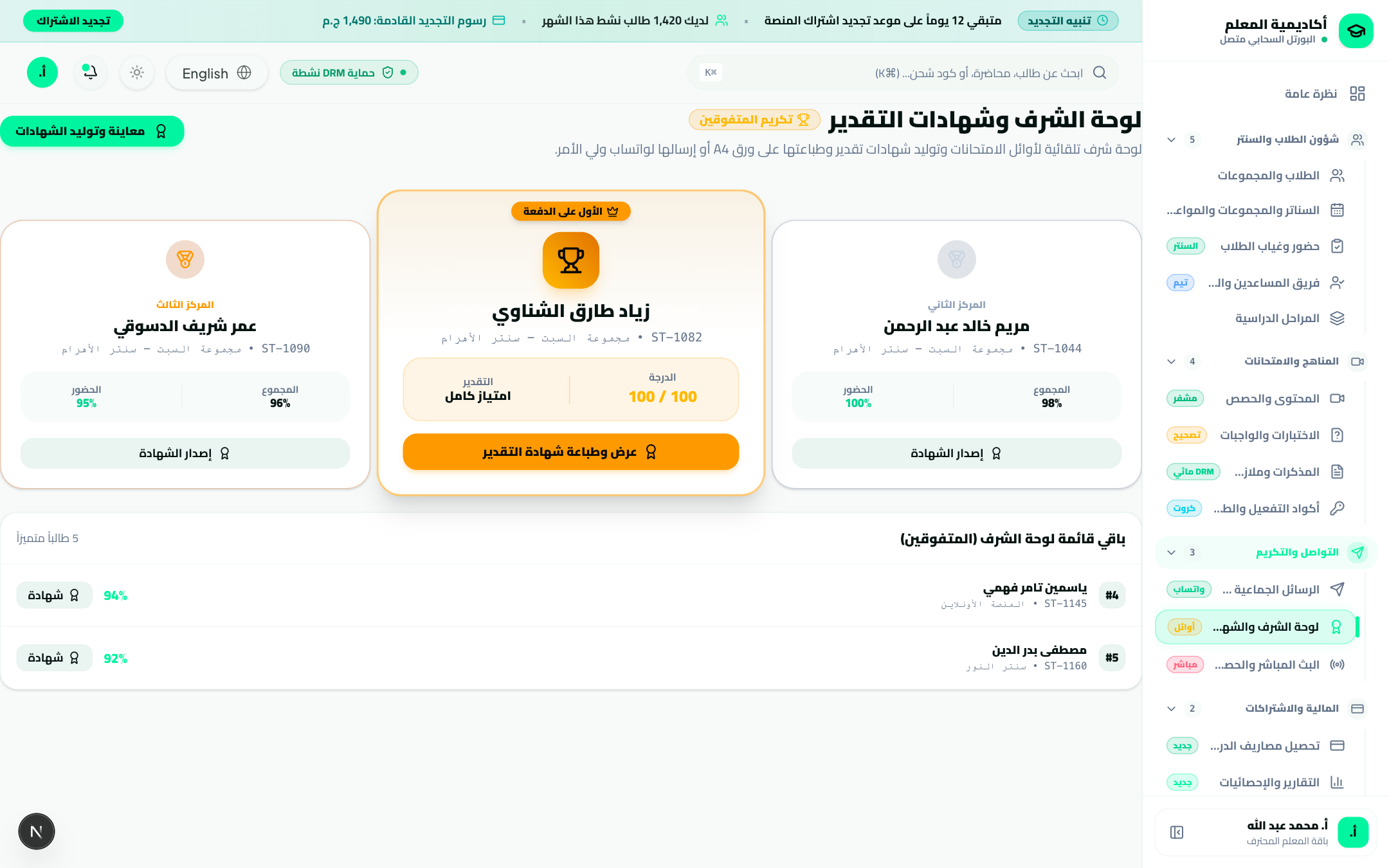 لوحة الشرف وشهادات التقدير A4