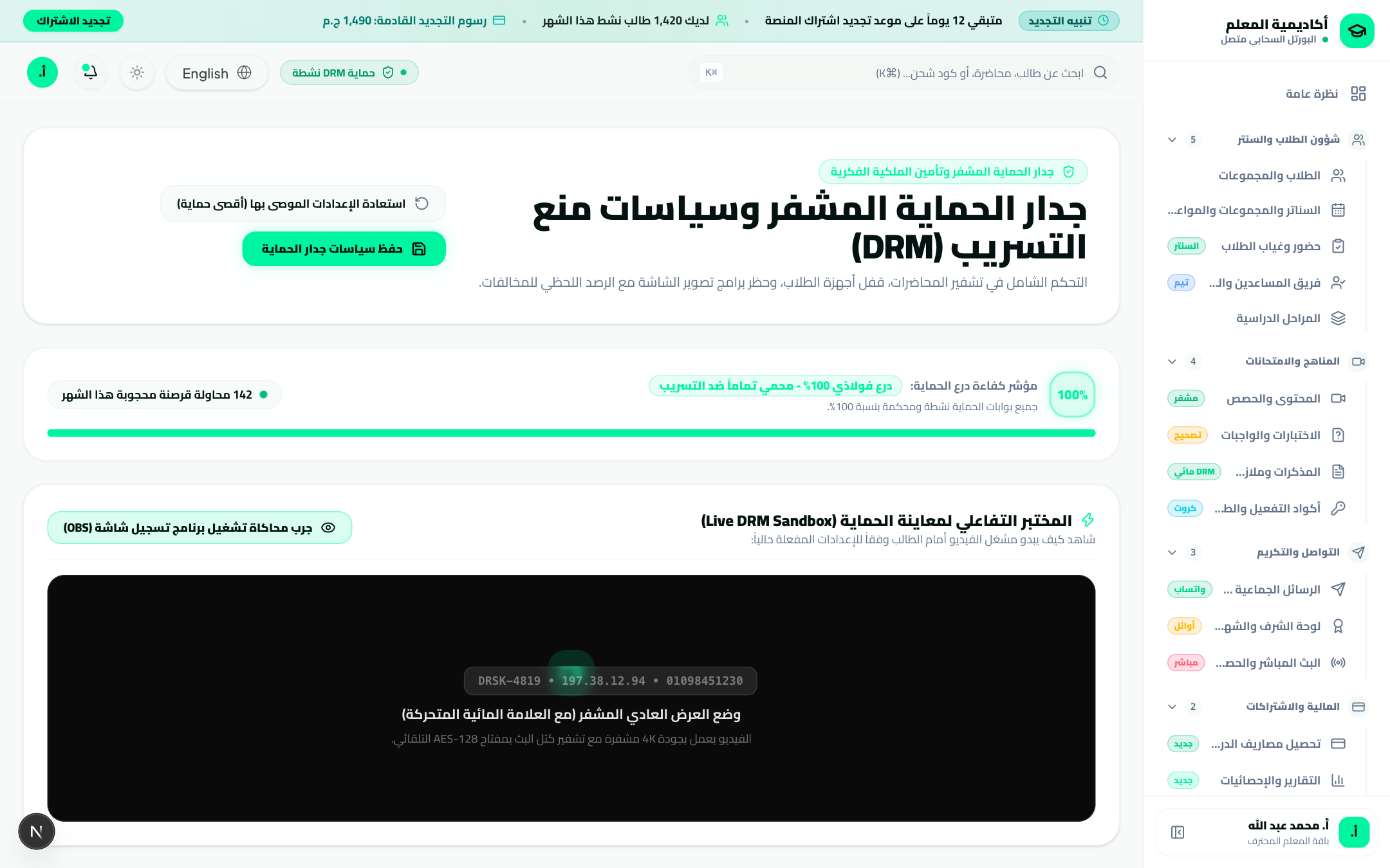 جدار الحماية DRM ومكافحة القرصنة