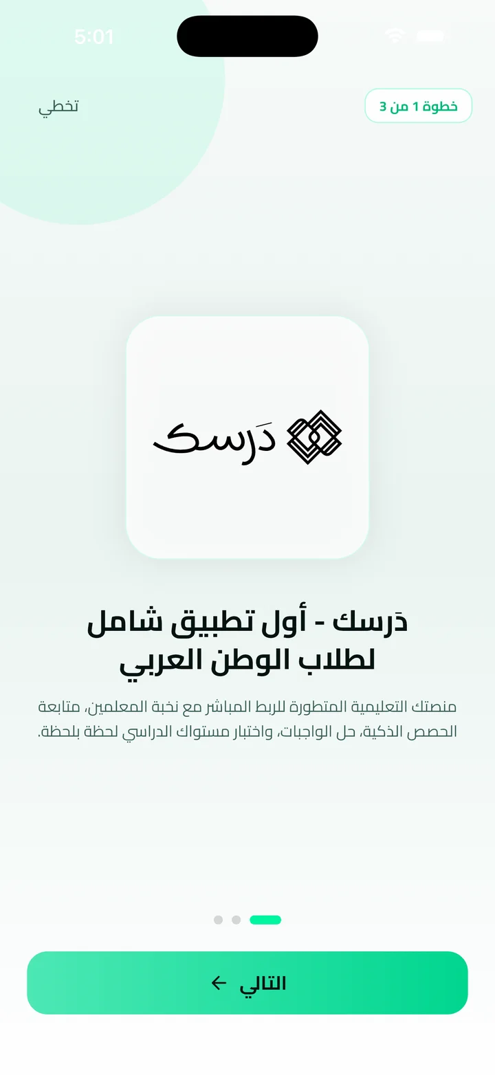شاشة الترحيب بالطلاب