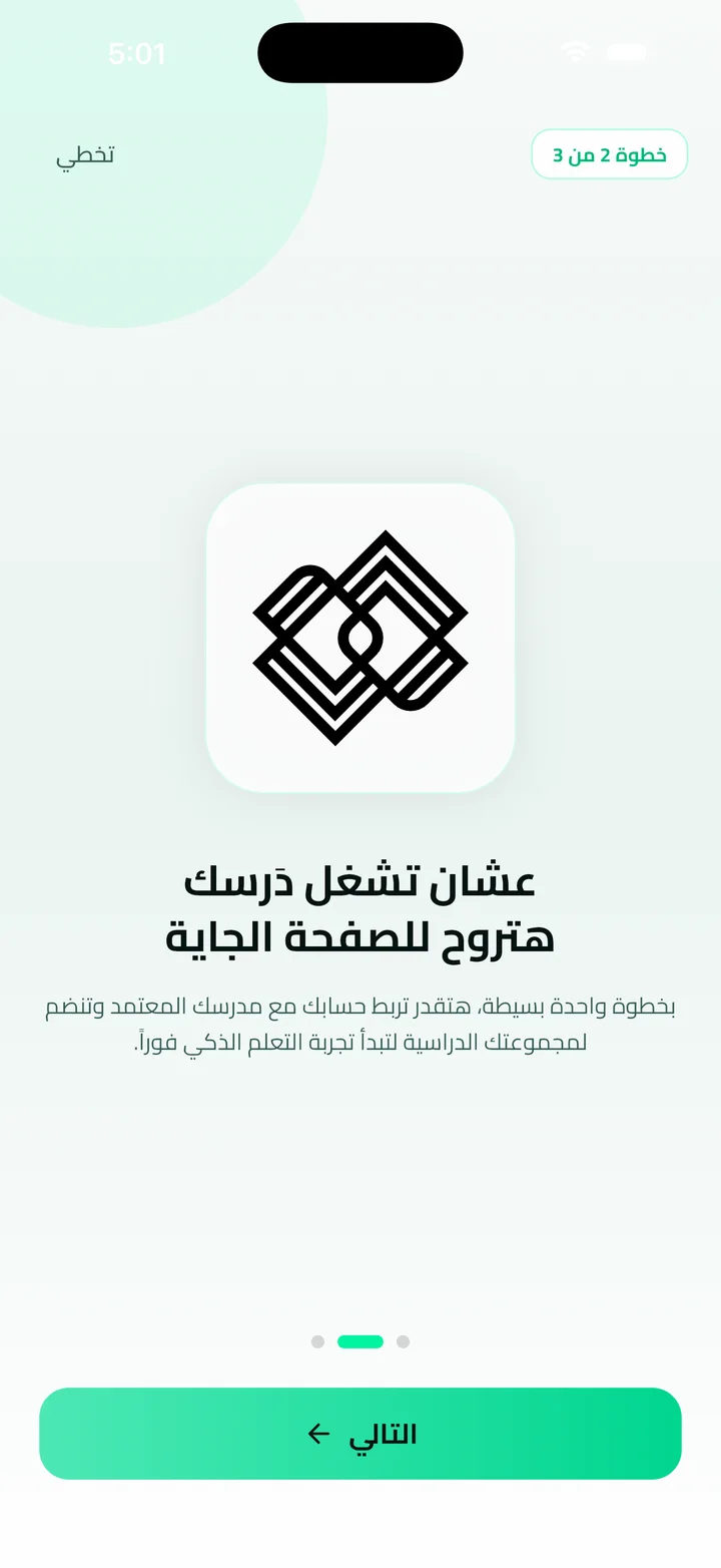 الربط بمدرسك المعتمد