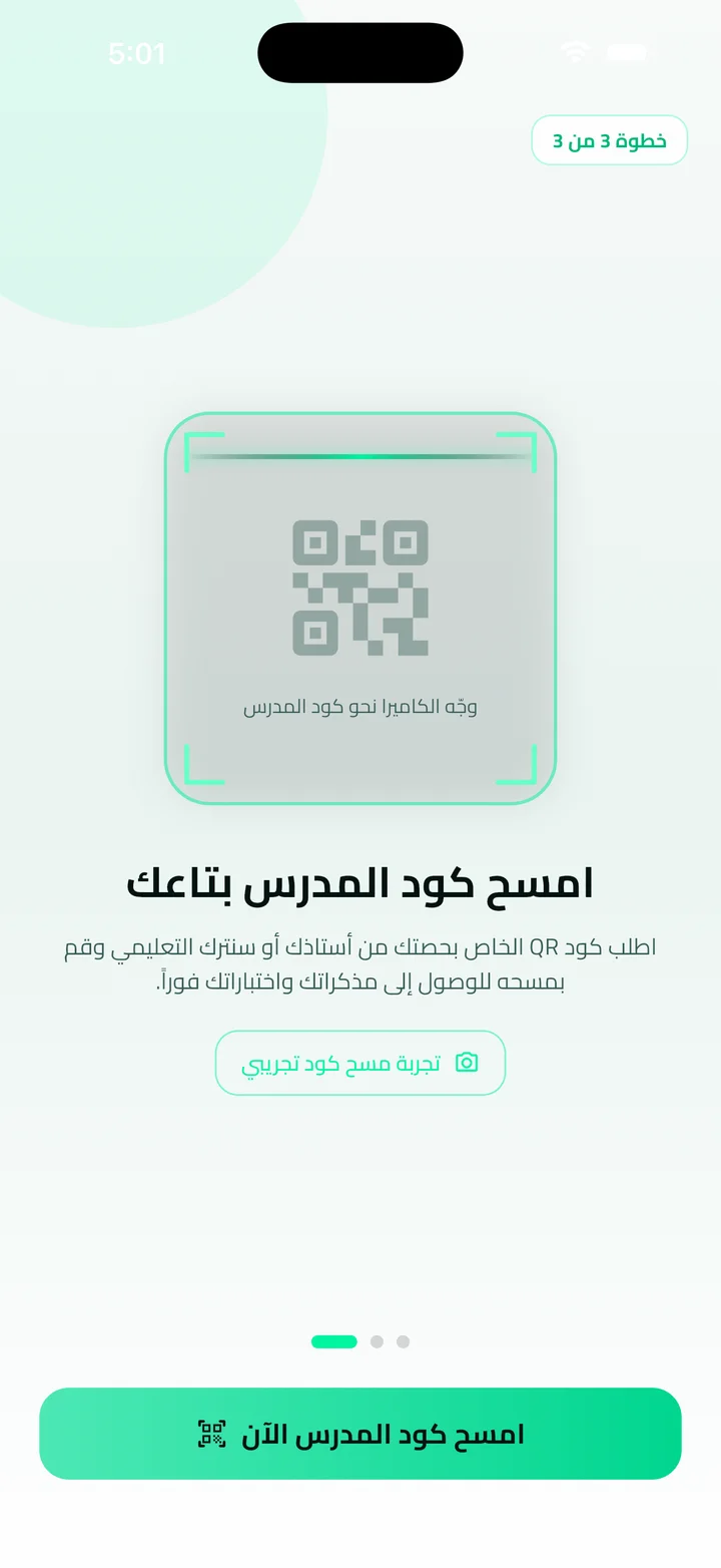 إذن الكاميرا ومسح كود QR