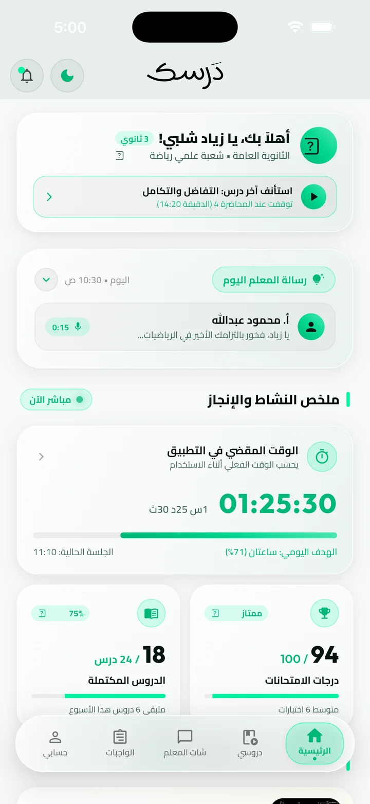متابعة التقدم الدراسي (فاتح)
