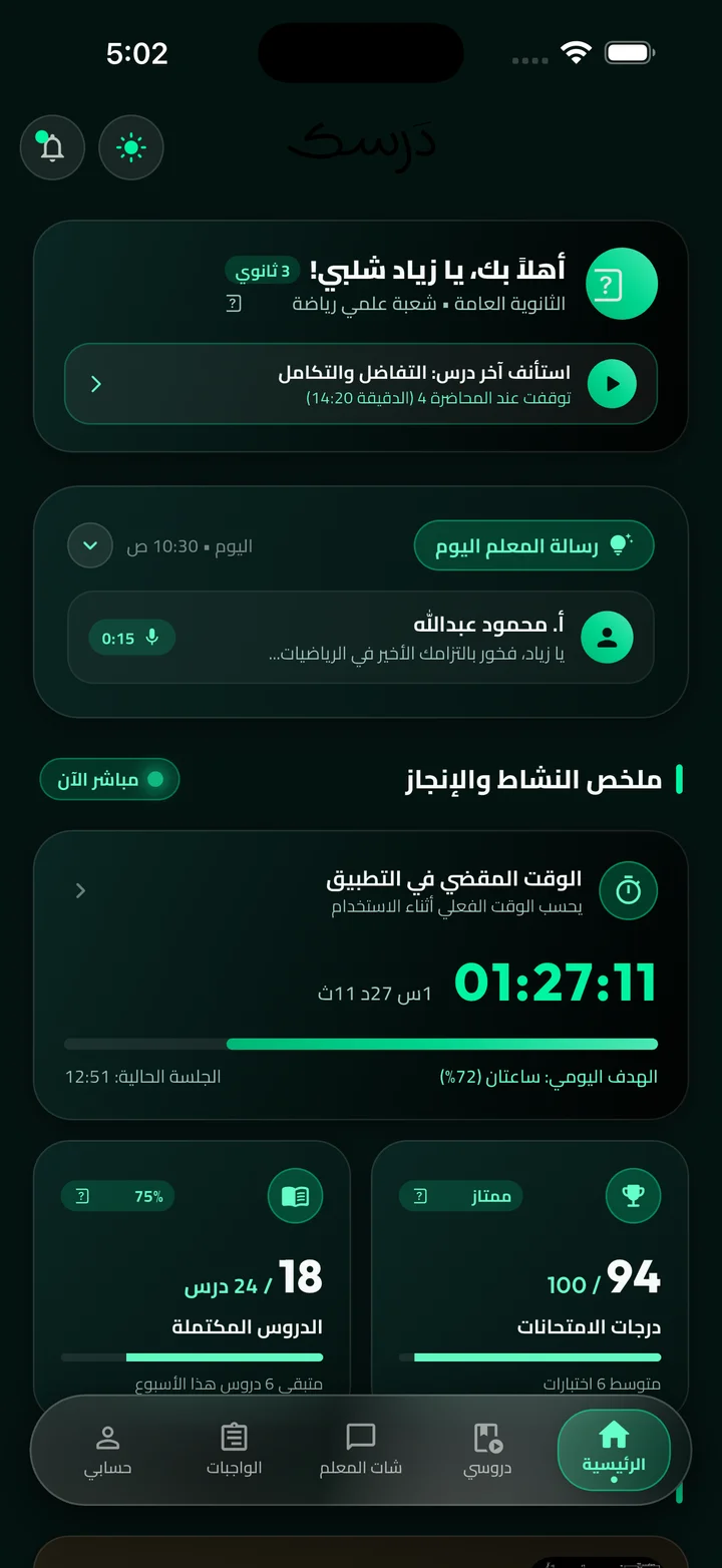 متابعة التقدم الدراسي (داكن)