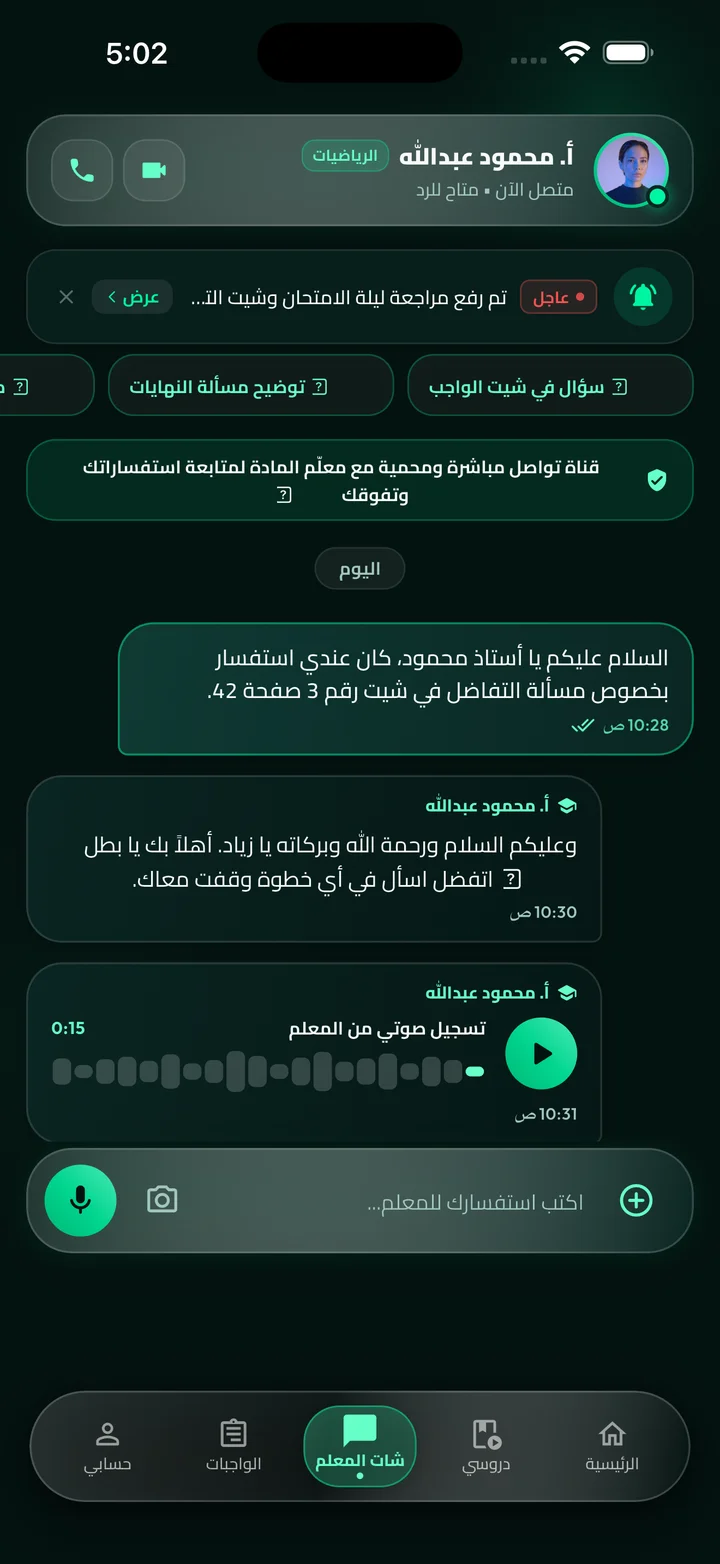 محادثة المعلم المباشرة (داكن)