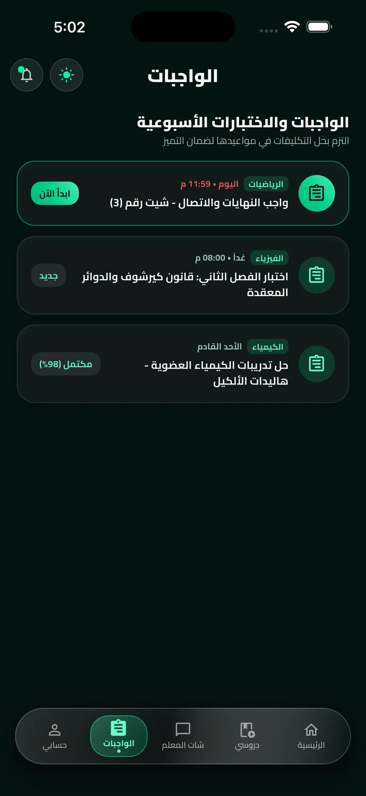 تسليم الواجبات (داكن)