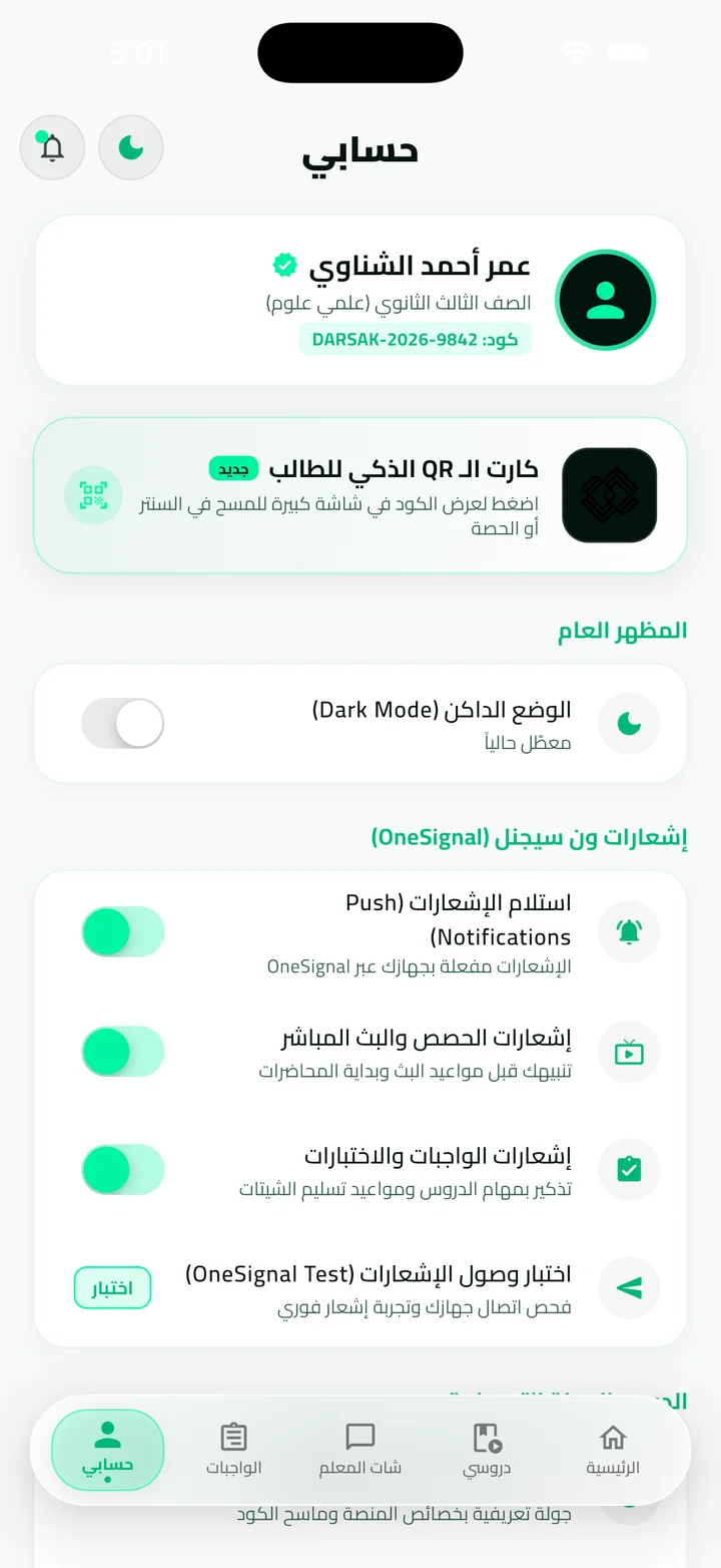إدارة إشعارات OneSignal (فاتح)