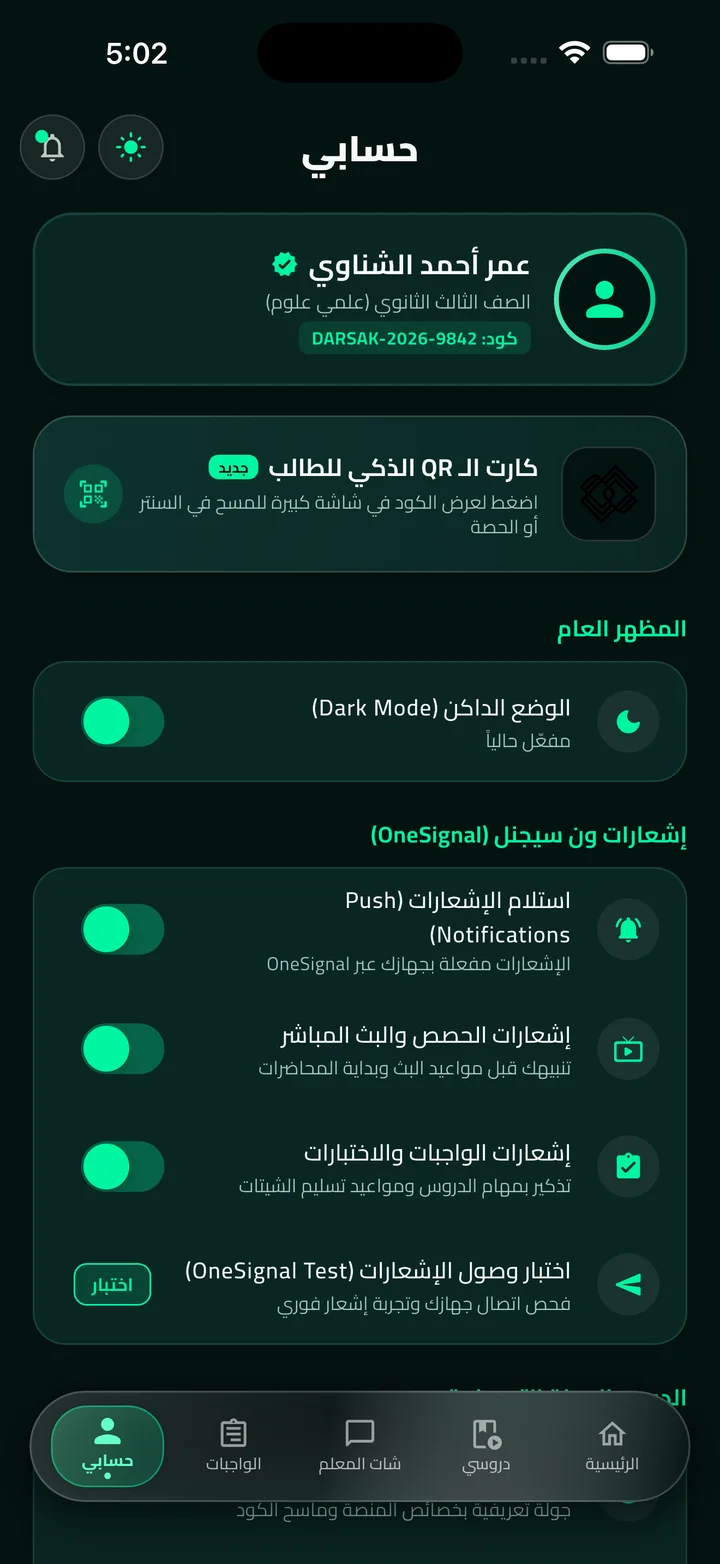 إدارة إشعارات OneSignal (داكن)